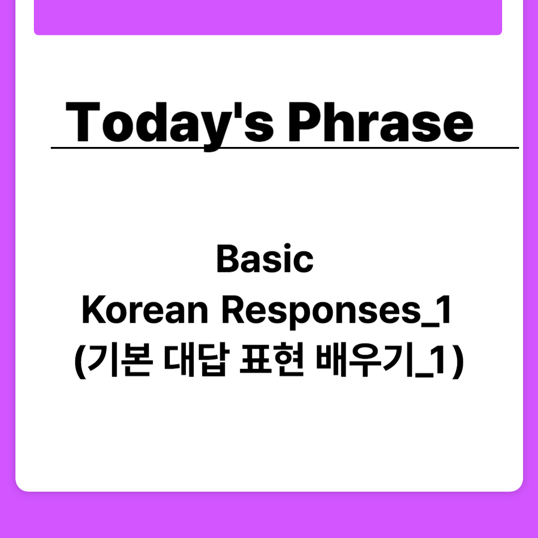 Basic Korean Responses - Part 1