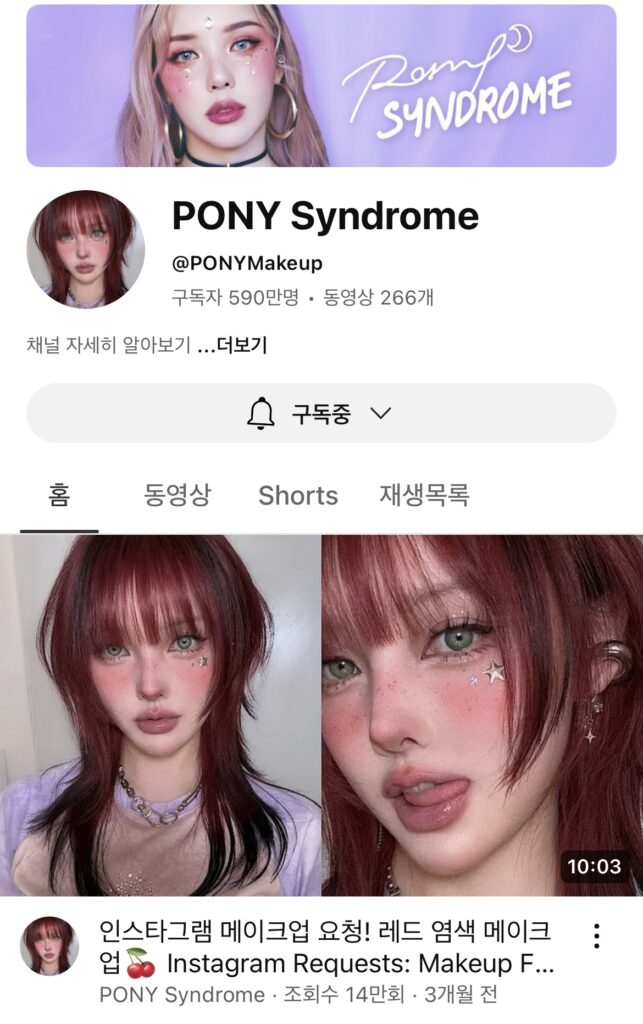 1. K-Beauty Icon, Pony